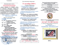 Посмотреть приглашение на конференцию