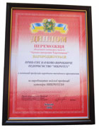 "Краща продукція Харківщини - 2005" - угломеры